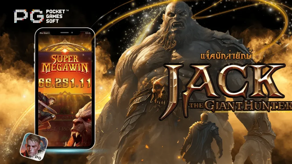 รีวิวเกม Jack the Giant Hunter