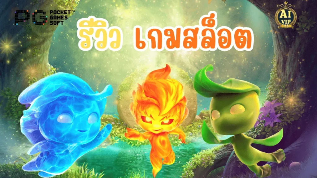 รีวิวเกม Mystical Spirits