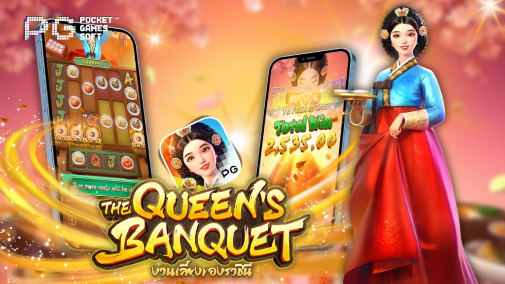 รีวิวเกม The Queen Banquet